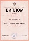 2025-2026 Жаренова Екатерина 11ли РО МХК (Терешкина М.В.)
